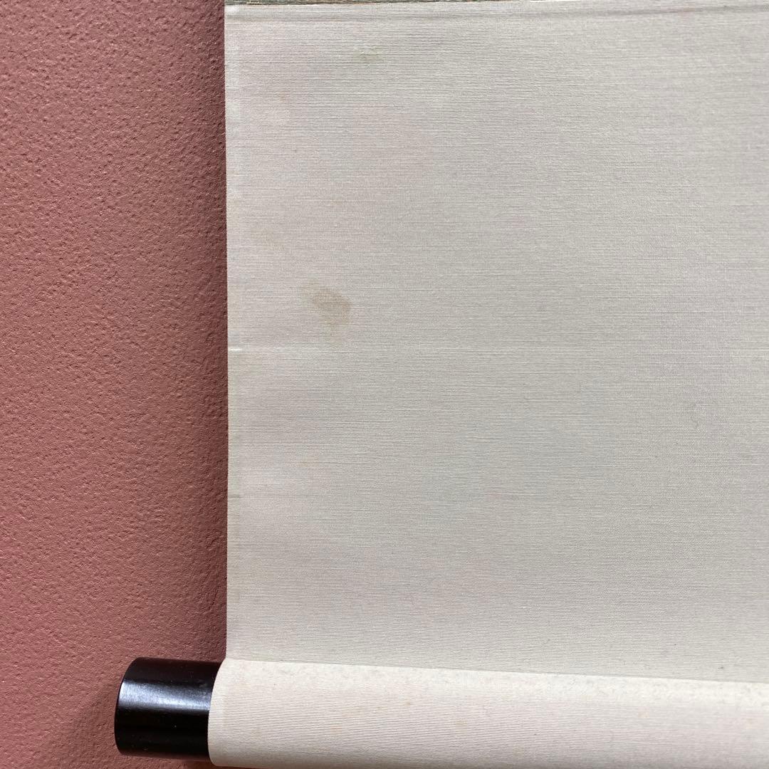 美品 掛け軸 木村亮平作 梟図 共箱 縁起物 美術年鑑掲載