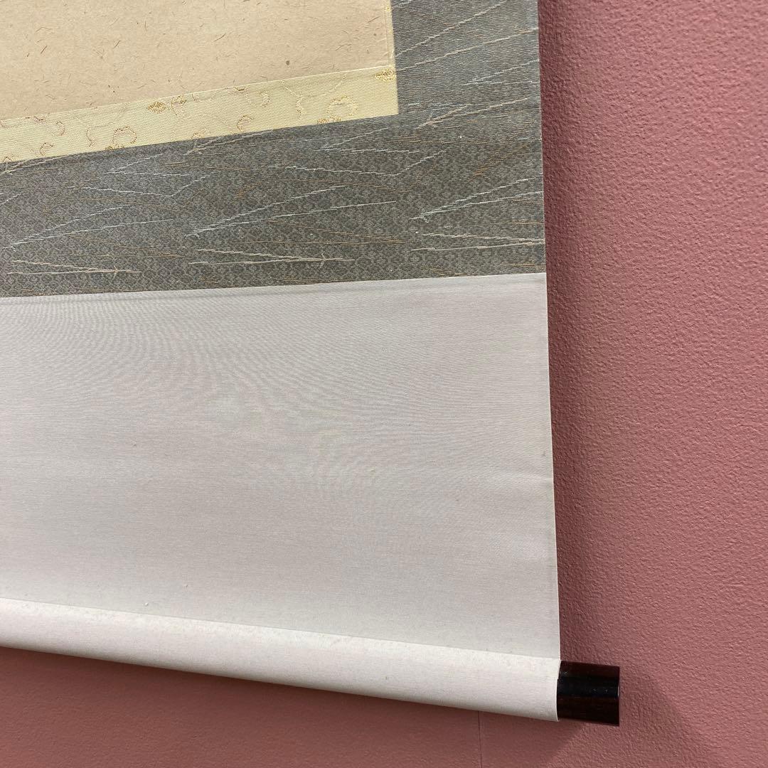 美品 掛け軸 木村亮平作 梟図 共箱 縁起物 美術年鑑掲載