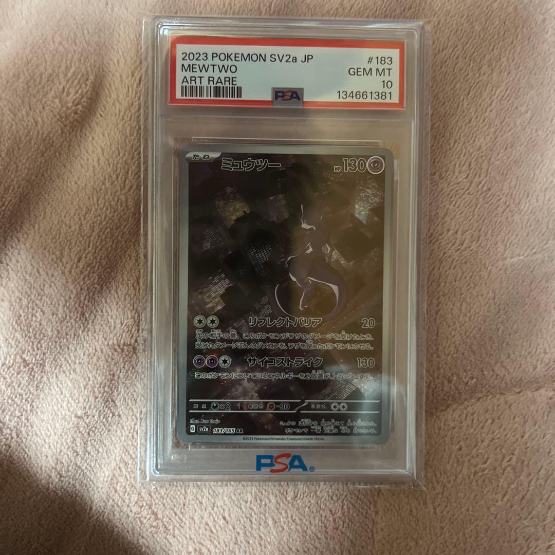 ミュウツー VSTAR & アートレアセット