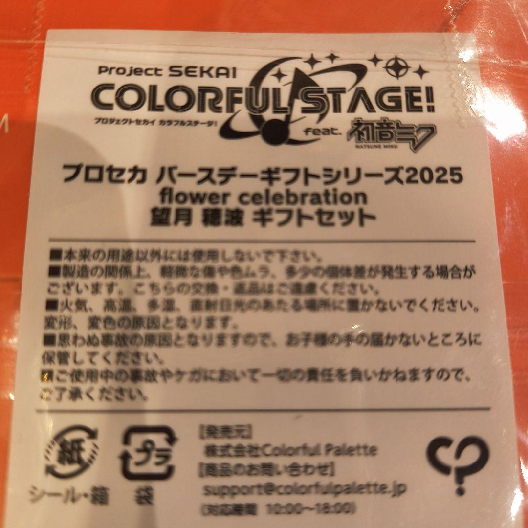 プロセカ 望月穂波 纏め