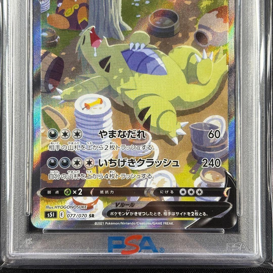 【PSA10】バンギラスV SR SA/Tyranitar