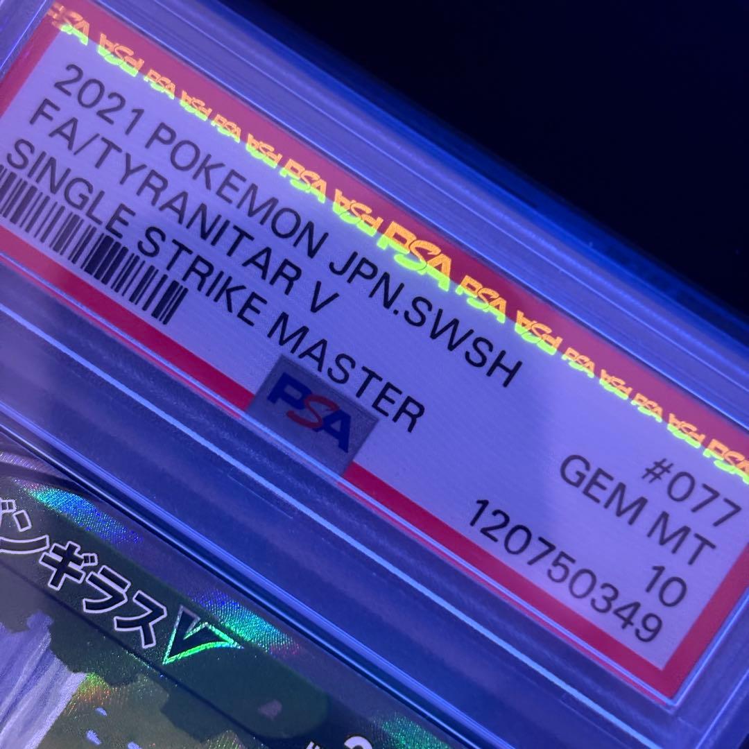 【PSA10】バンギラスV SR SA/Tyranitar