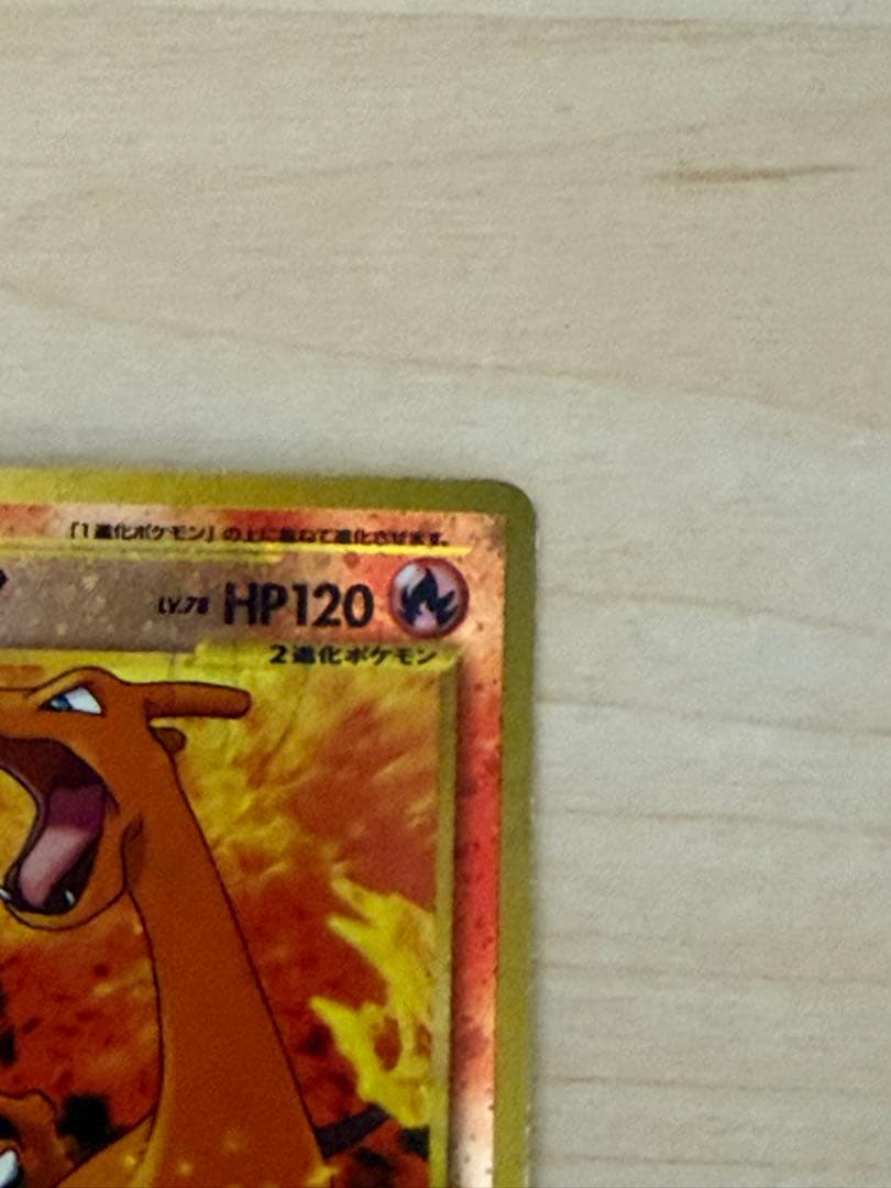 ポケモンカード リザードン旧裏