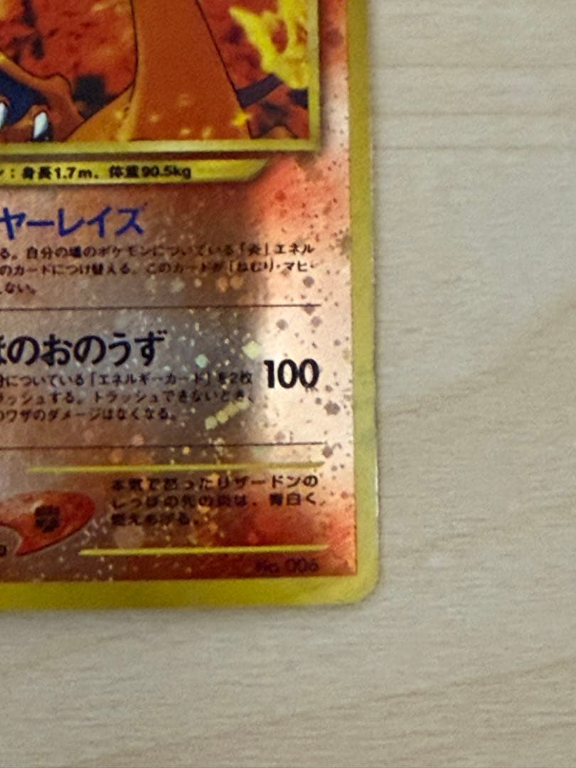 ポケモンカード リザードン旧裏