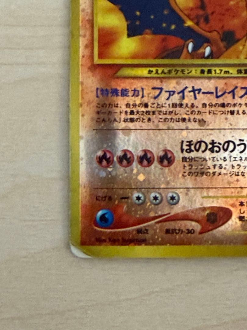 ポケモンカード リザードン旧裏