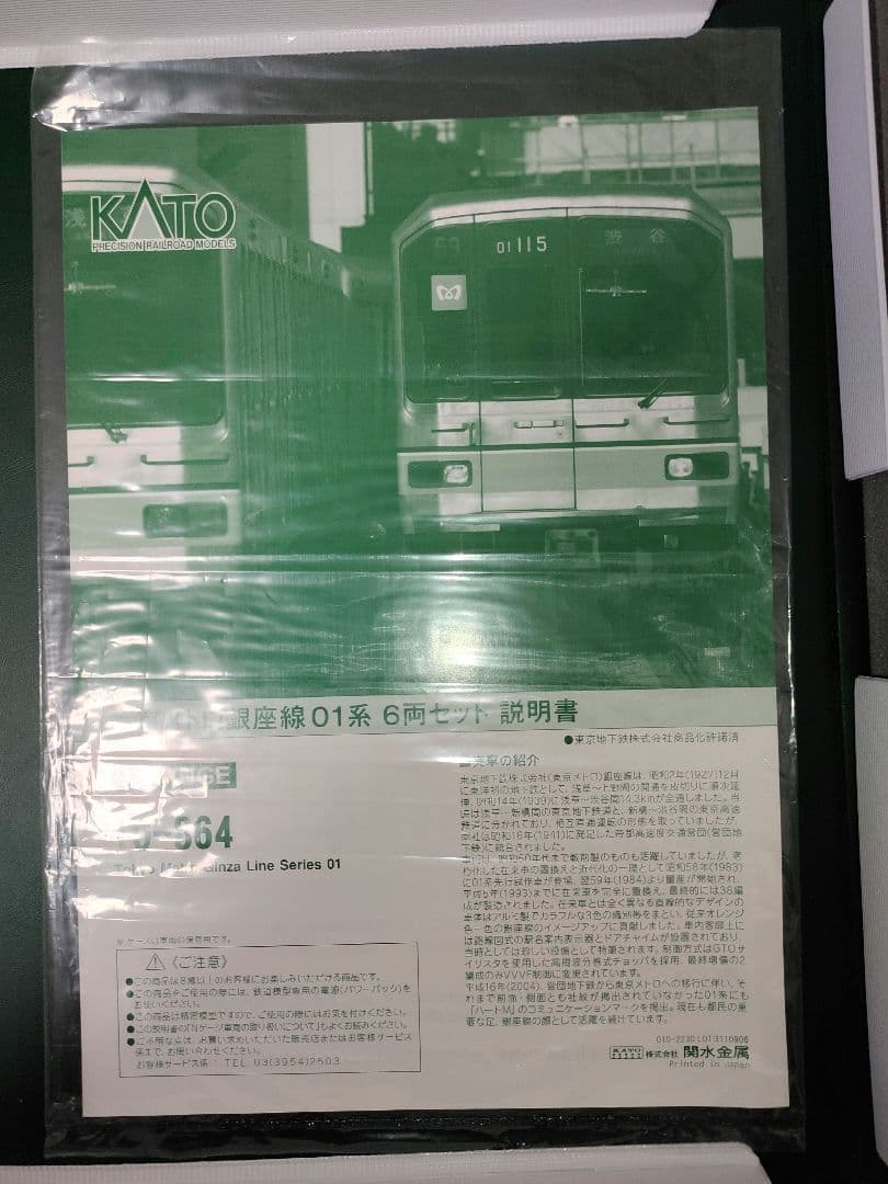 KATO 10-864 東京メトロ 銀座線01系 6両セット 全車室内灯付き