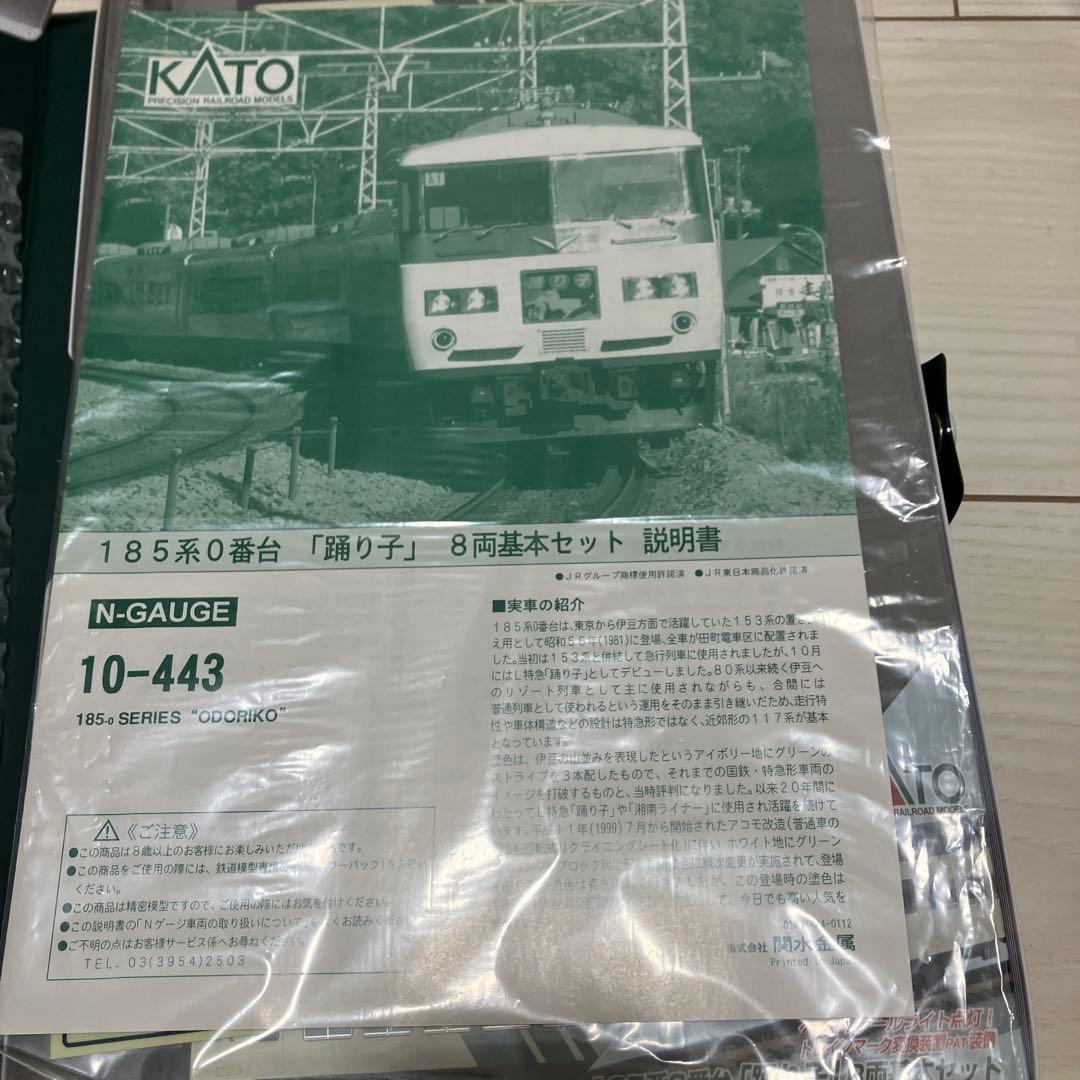 KATO 10-443 185系0番台踊り子8両基本セット