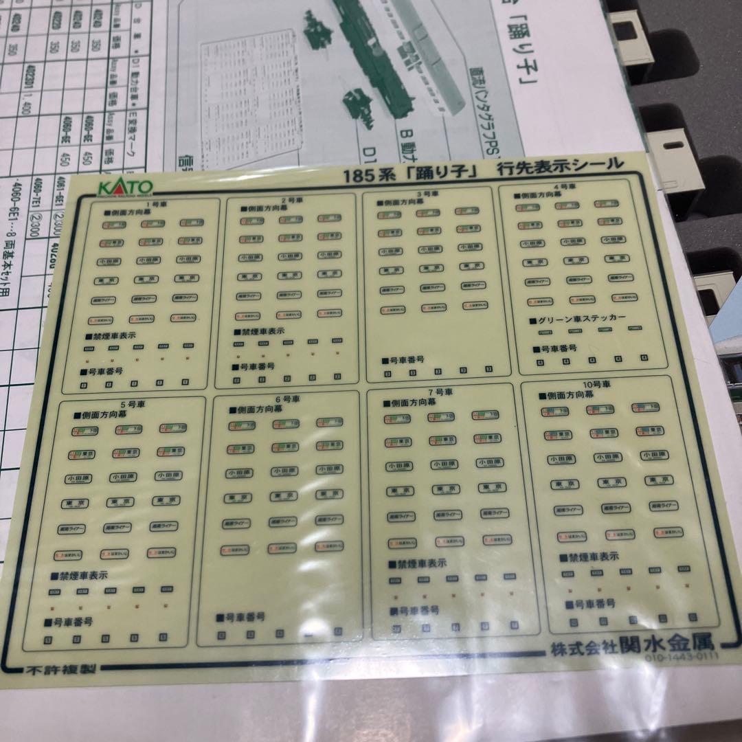 KATO 10-443 185系0番台踊り子8両基本セット