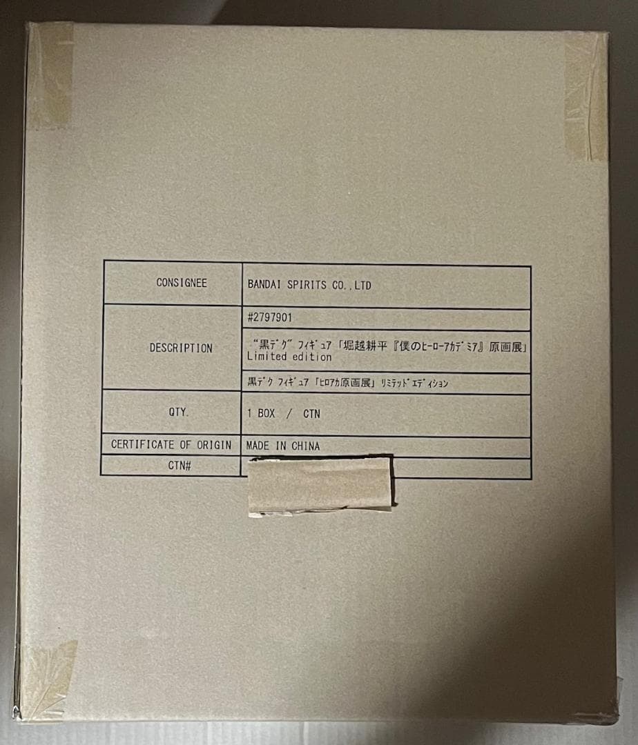 黒デク フィギュア ヒロアカ 堀越耕平 原画展 Limited edition