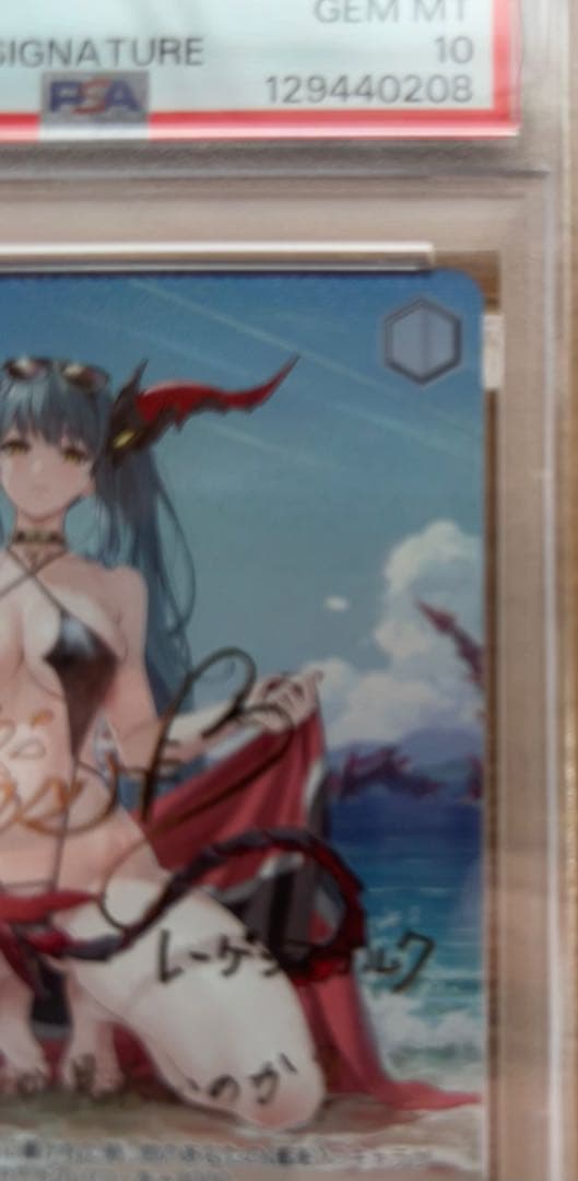 ヴァイスシュバルツ　アズールレーン レーゲンスブルク SP PSA10