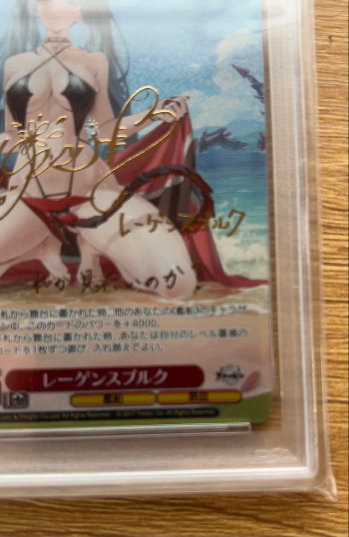 ヴァイスシュバルツ　アズールレーン レーゲンスブルク SP PSA10