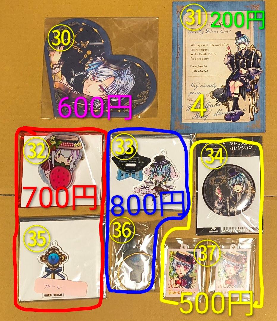 ●フルーレ グッズ まとめ売り あくねこ 悪魔執事と黒い猫