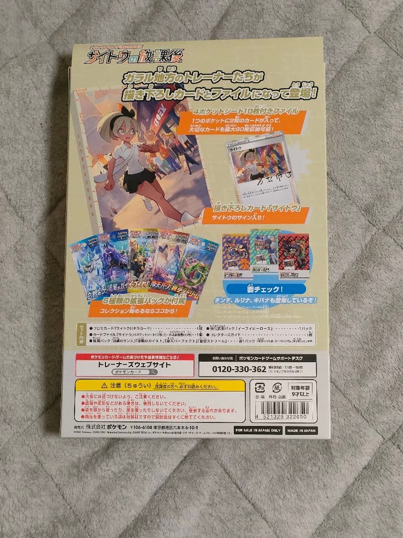新品未開封　トレーナーカードコレクション サイトウの放課後 ポケモン ポケカ