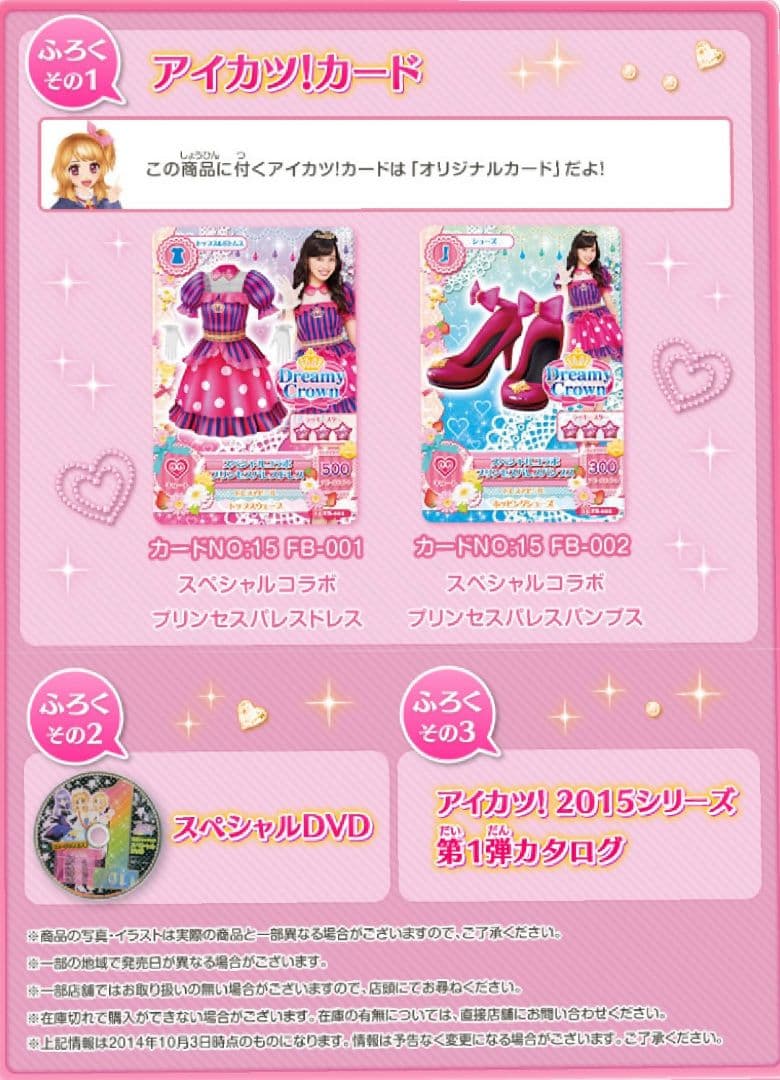 9853☆プリンセスパレスコーデ＆特別DVDセット アイカツ ファンブック