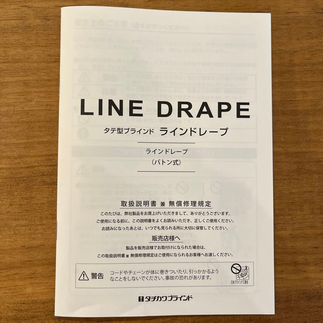 タチカワブラインド　縦型ブラインド　25枚　遮光　ラインドレープ235×220