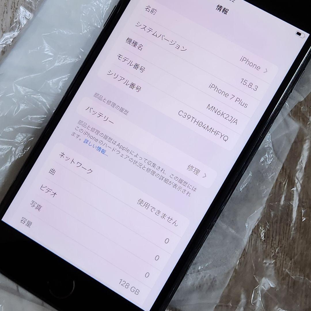 スマートフォン本体 iPhone 7 Plus 128GB