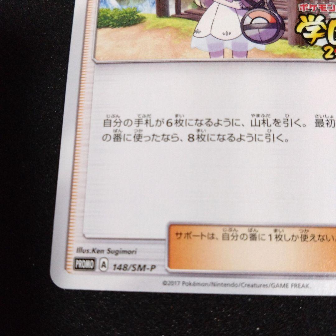 プロモ　ポケモンカードゲーム リーリエ サポートカード　学園祭2017