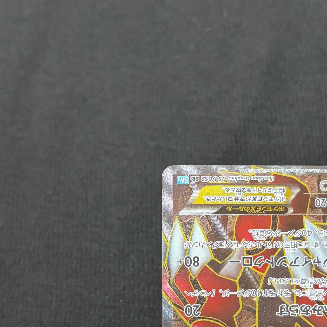 12/0599 良品 グラードンEX SR BW3 054/052