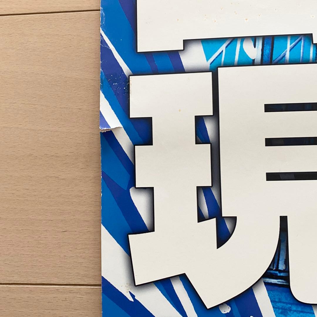 【非売品】ゴーイングメリー号 2003年 お台場冒険王 ポスター B1サイズ