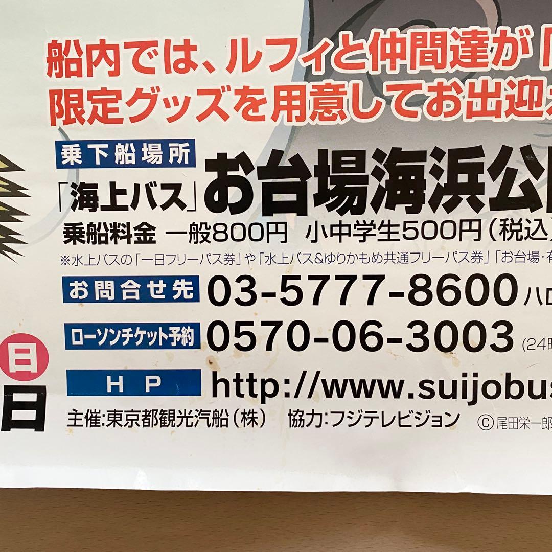 【非売品】ゴーイングメリー号 2003年 お台場冒険王 ポスター B1サイズ