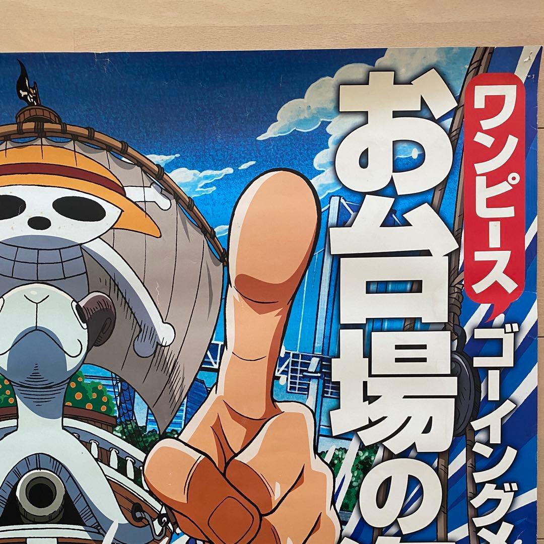 【非売品】ゴーイングメリー号 2003年 お台場冒険王 ポスター B1サイズ