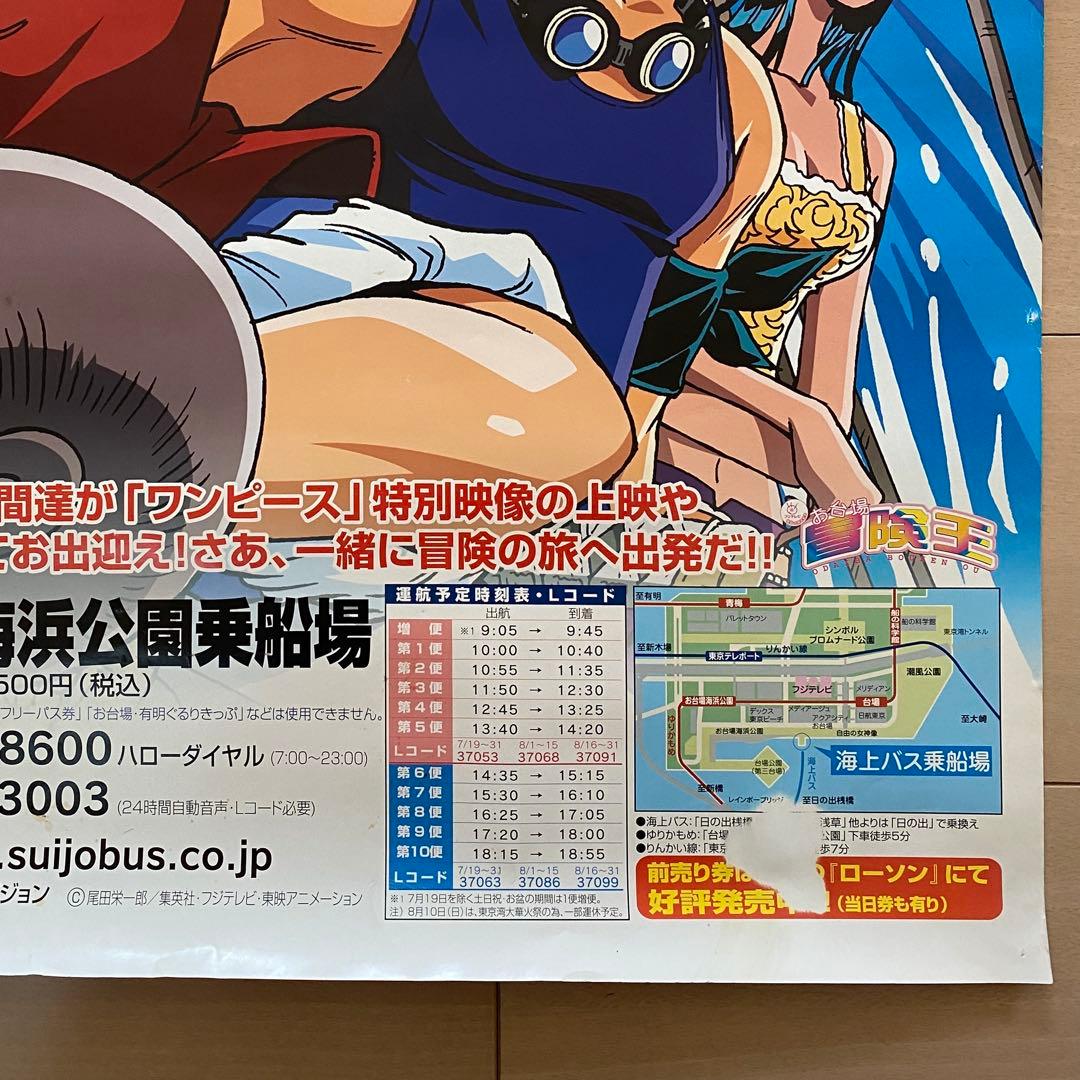 【非売品】ゴーイングメリー号 2003年 お台場冒険王 ポスター B1サイズ