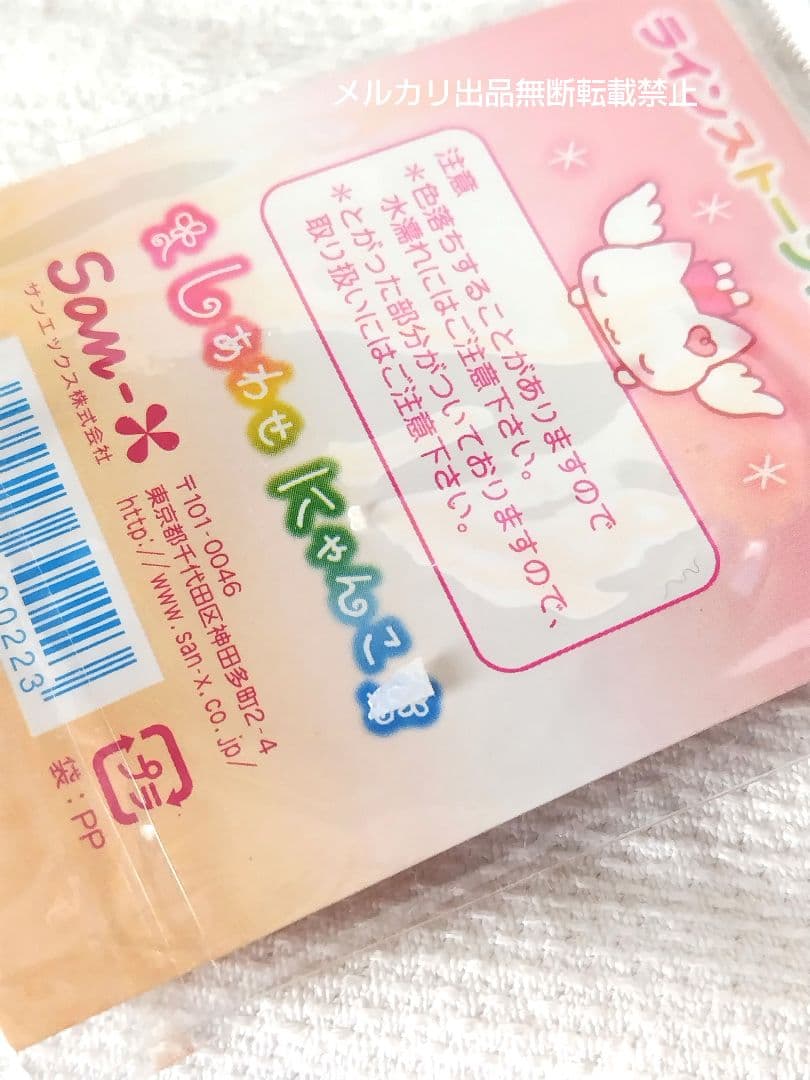 SAN-X しあわせにゃんこ ラインストーン付ミニお守り サンエックス平成レトロ