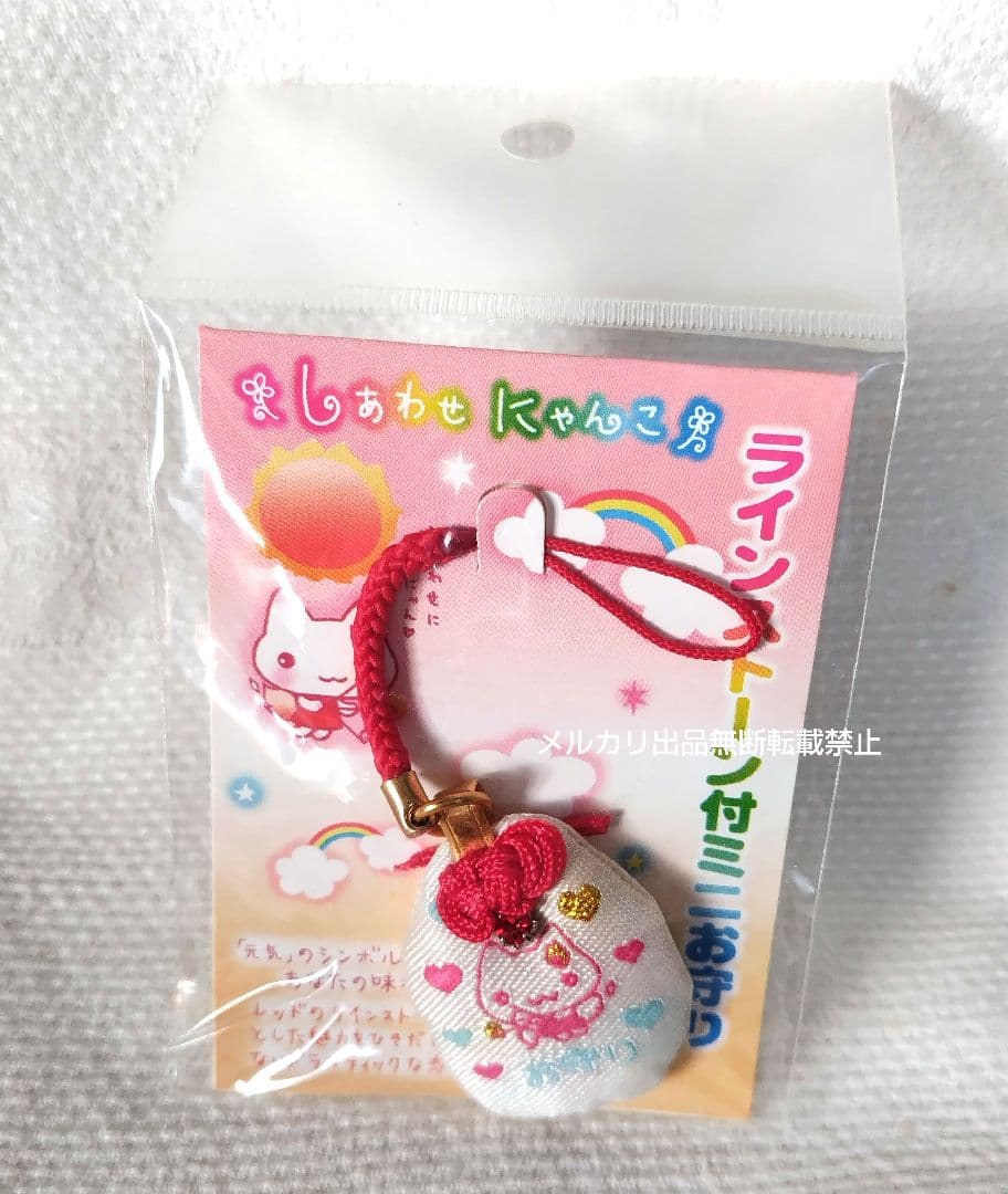 SAN-X しあわせにゃんこ ラインストーン付ミニお守り サンエックス平成レトロ
