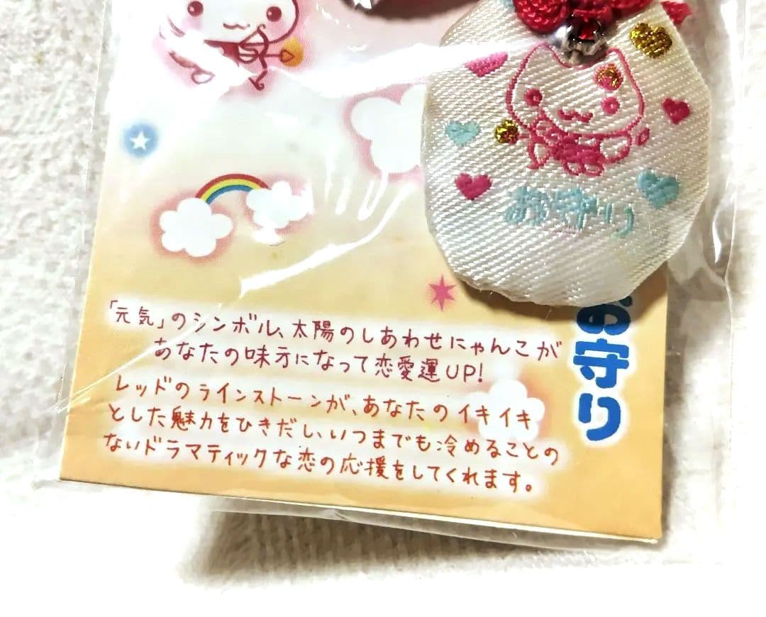 SAN-X しあわせにゃんこ ラインストーン付ミニお守り サンエックス平成レトロ