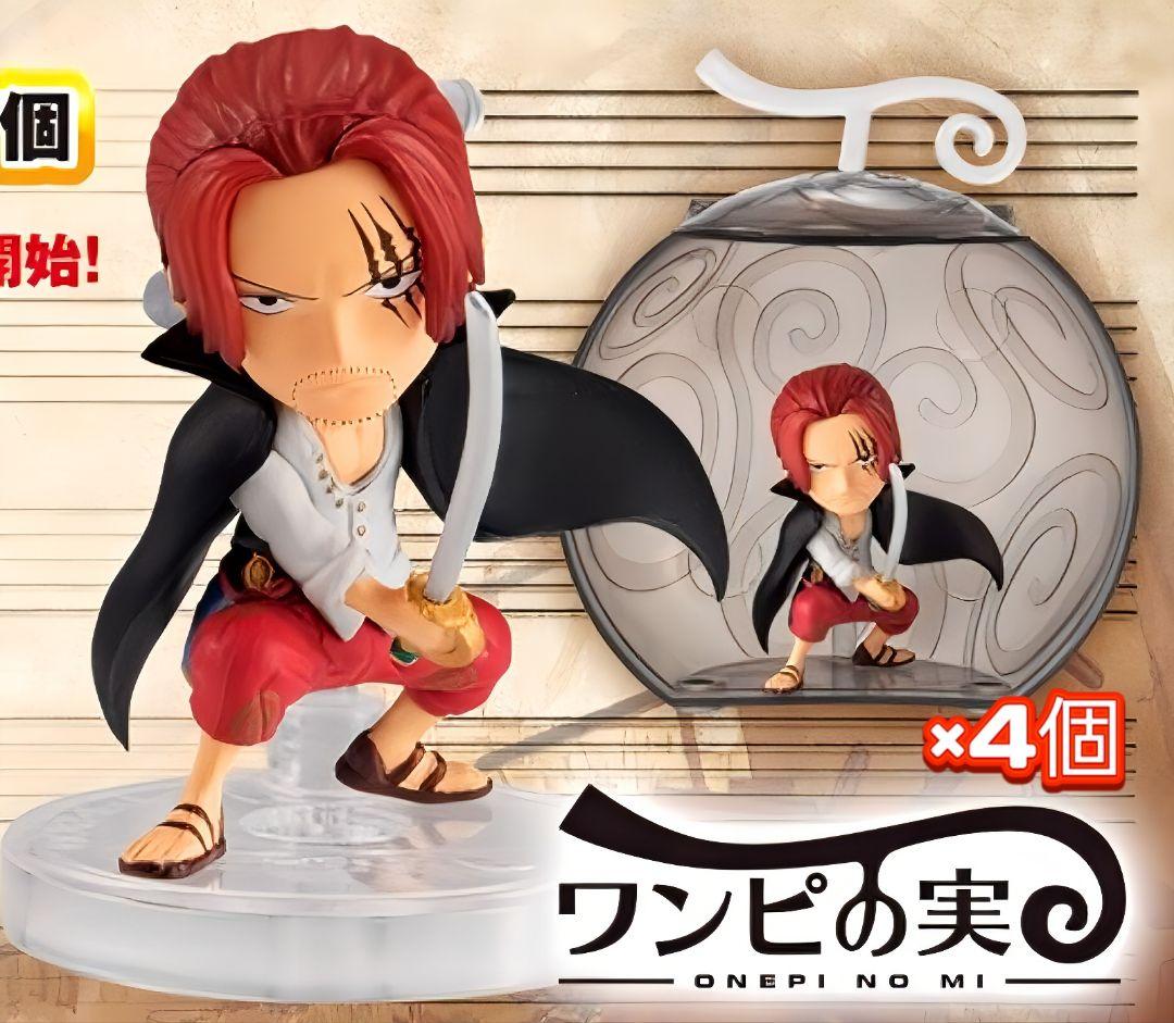 ワンピの実 FILMRED シャンクス 未開封 ワンピース 4個 まとめ売り