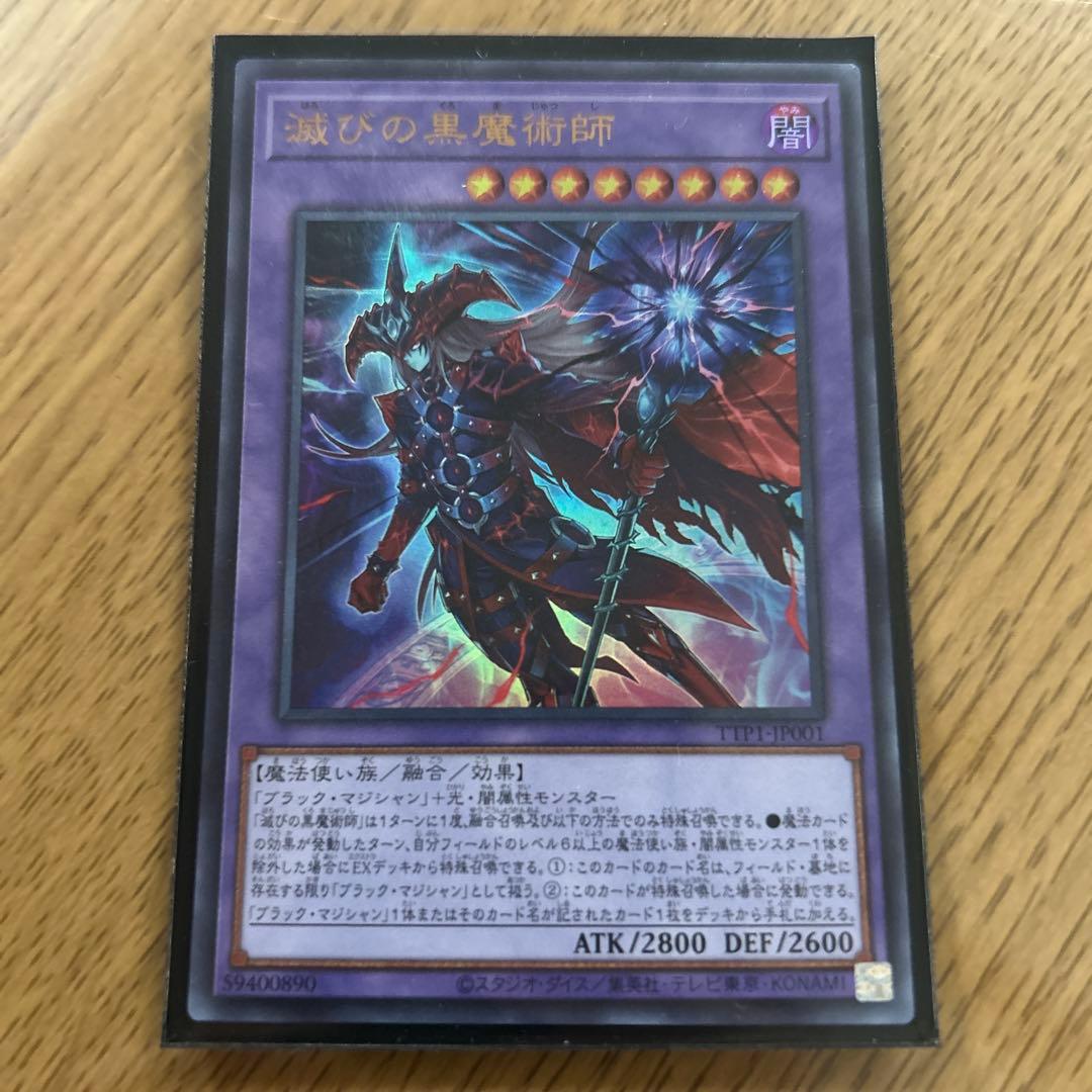 滅びの黒魔術師　ティマイオスの眼光　２枚セット