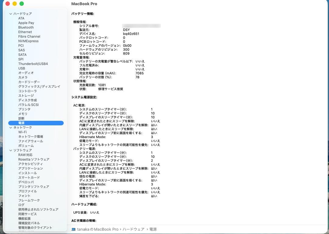 [1386]Apple MacBook Pro 2019 16インチ