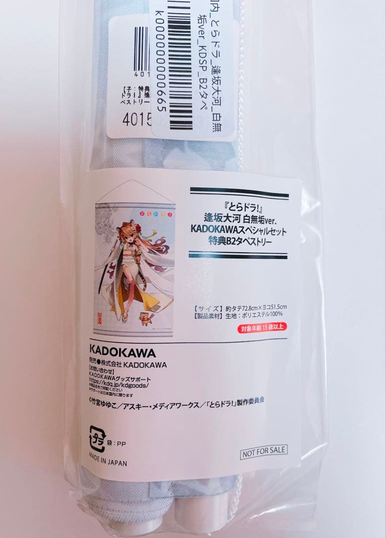 とらドラ！ 逢坂大河 白無垢ver. スペシャルセット フィギュア