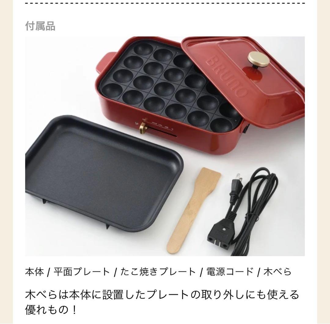 【新品】BRUNO コンパクトホットプレートBOE
