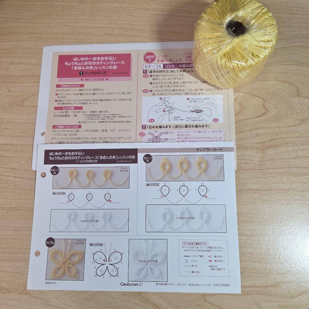 ★ソフィア★　フェリシモ 　タティングレースキット　6セット＋シャトルほか