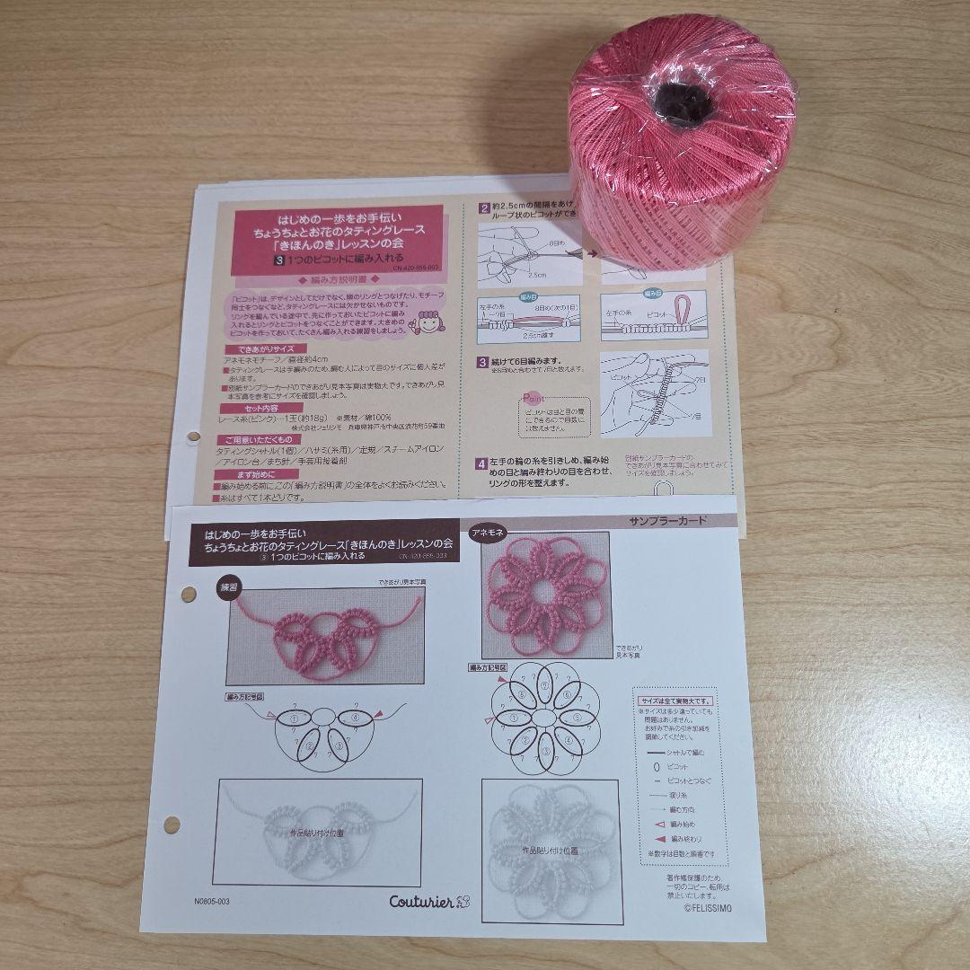 ★ソフィア★　フェリシモ 　タティングレースキット　6セット＋シャトルほか