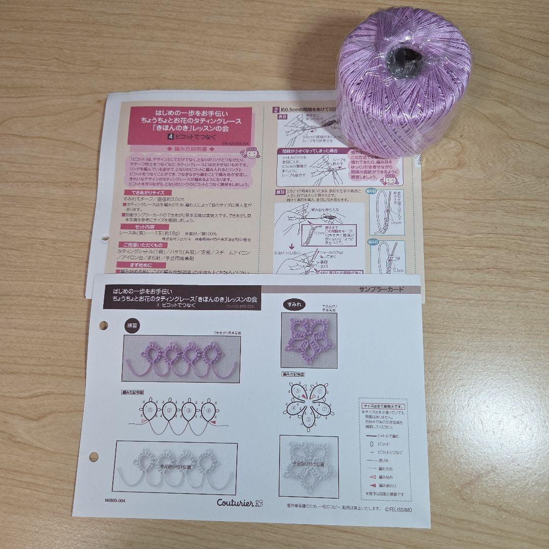 ★ソフィア★　フェリシモ 　タティングレースキット　6セット＋シャトルほか