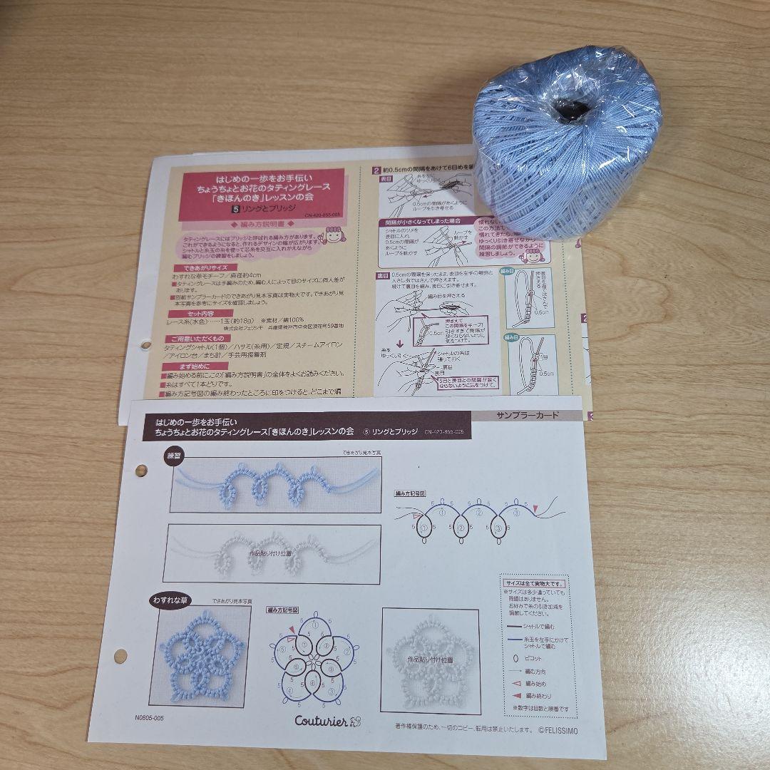★ソフィア★　フェリシモ 　タティングレースキット　6セット＋シャトルほか