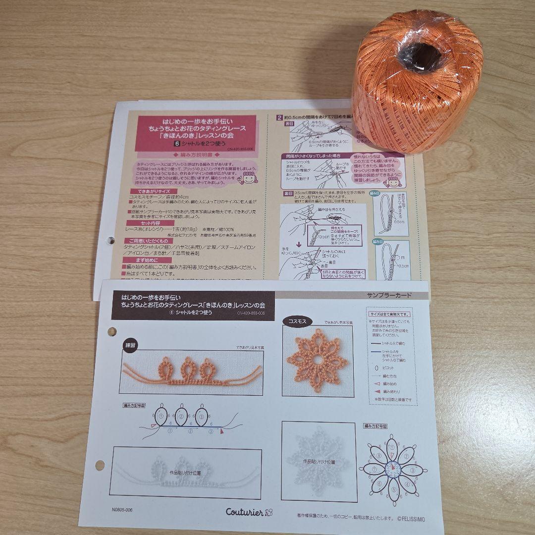 ★ソフィア★　フェリシモ 　タティングレースキット　6セット＋シャトルほか