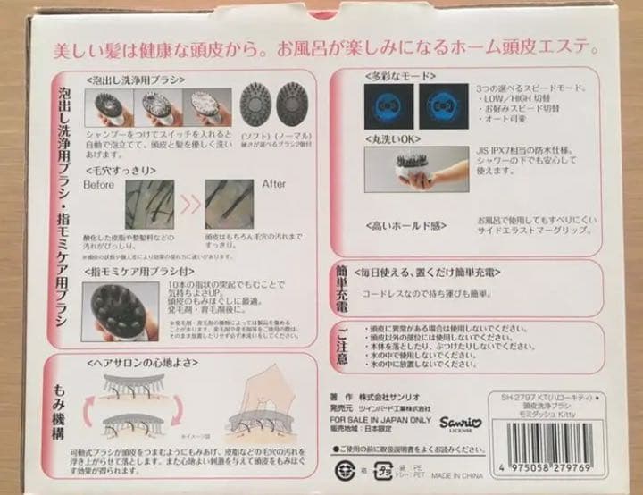 頭皮洗浄ブラシ ハローキティ　頭皮マッサージ