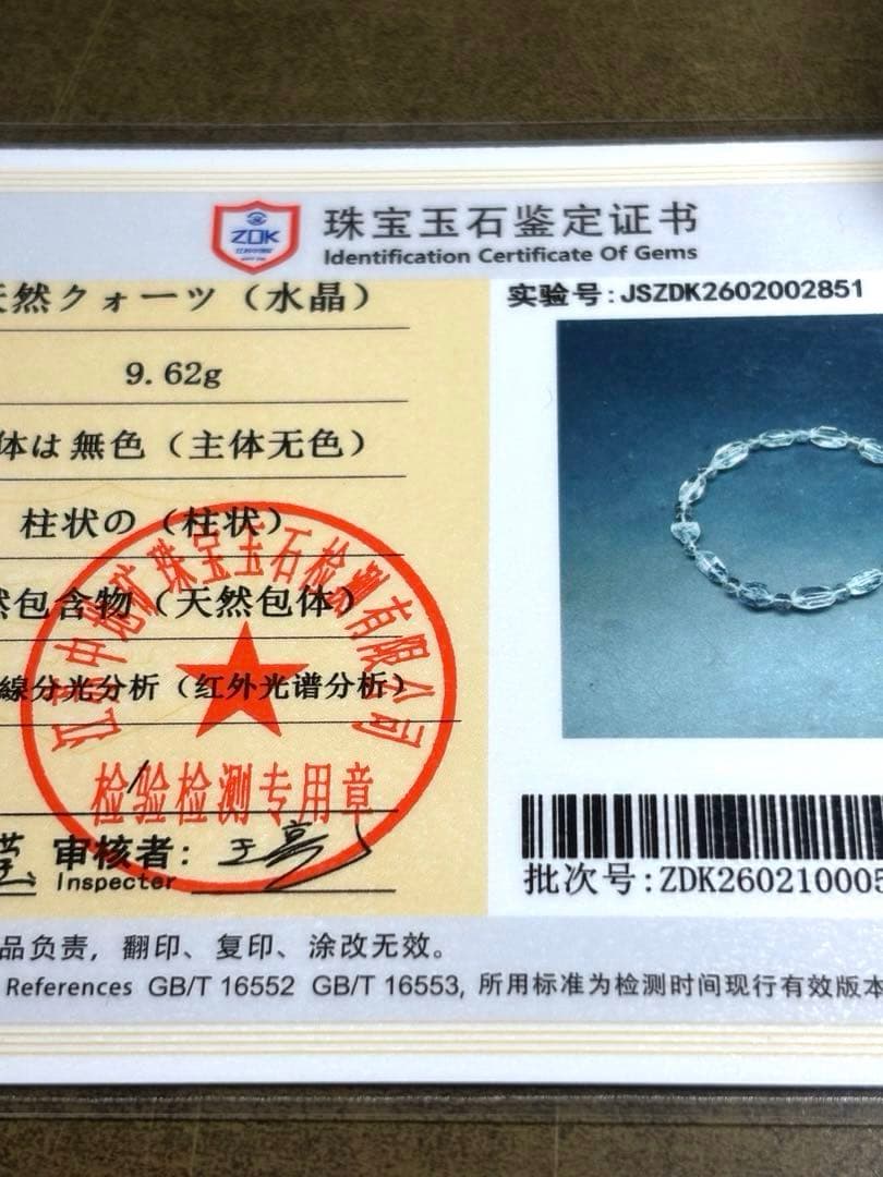 【極上品】　スティブナイトインクォーツブレスレット