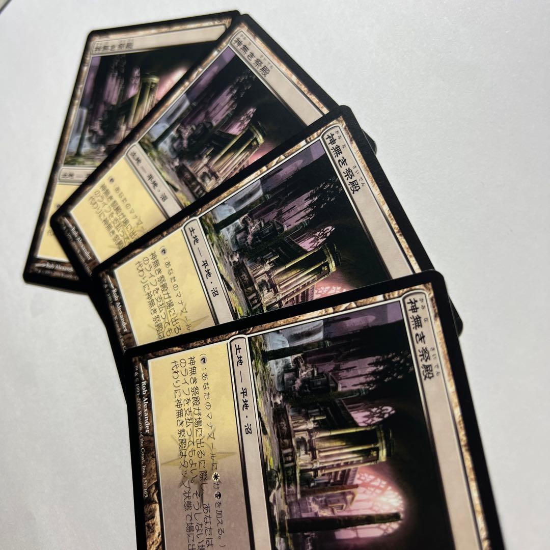 MTG日本語版 神無き祭殿 4枚セット