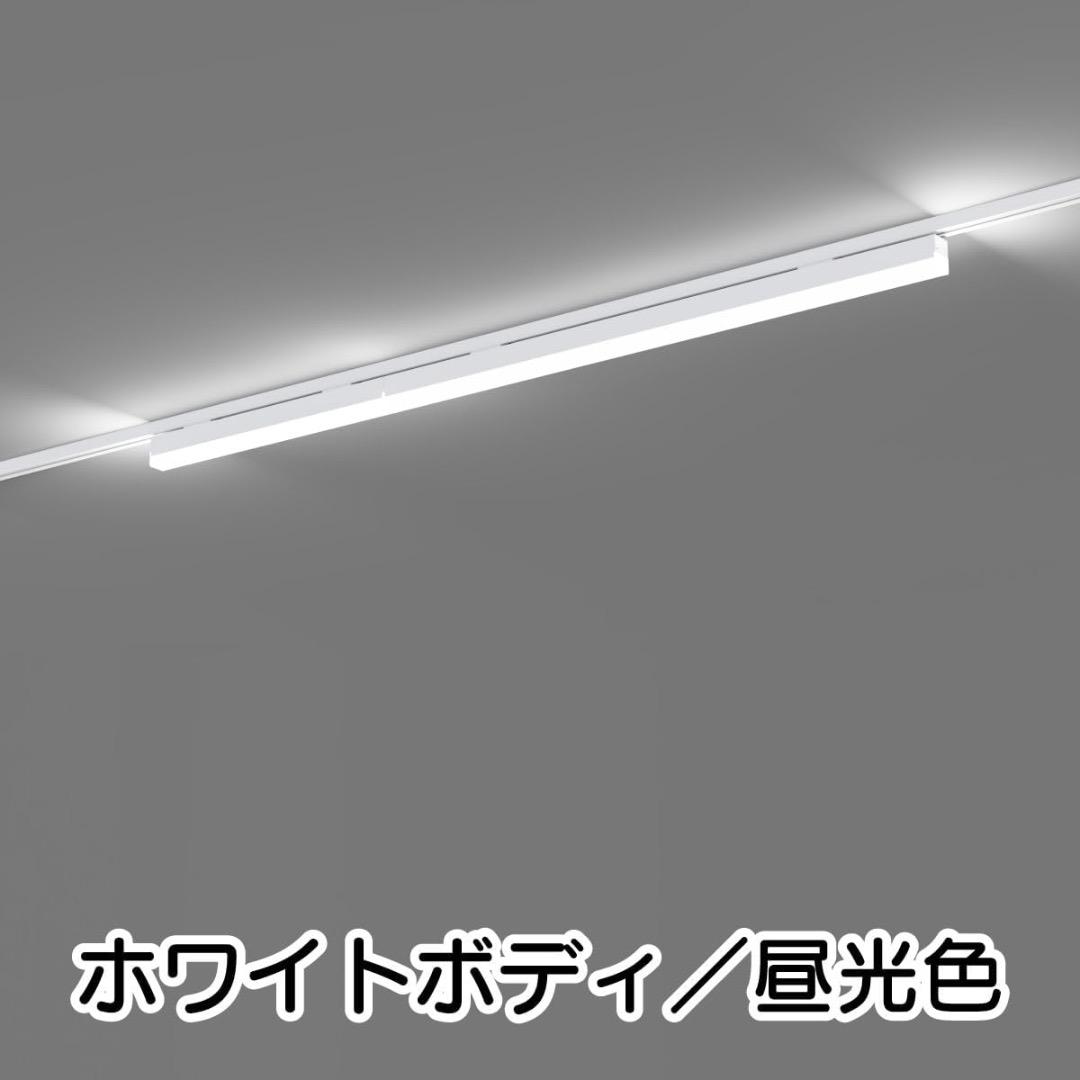 【未開封未使用品】LEDダクトレールライト3000K UTL144