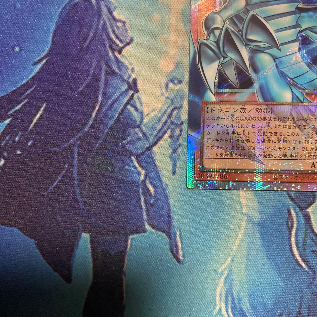 ☆ 白き幻獣青眼の白龍 プリズマティックシークレット