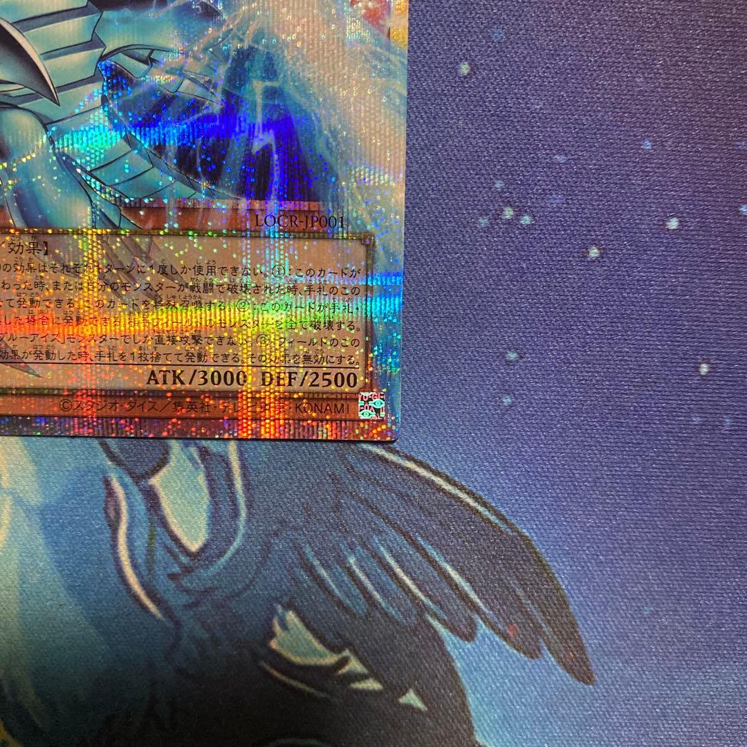 ☆ 白き幻獣青眼の白龍 プリズマティックシークレット