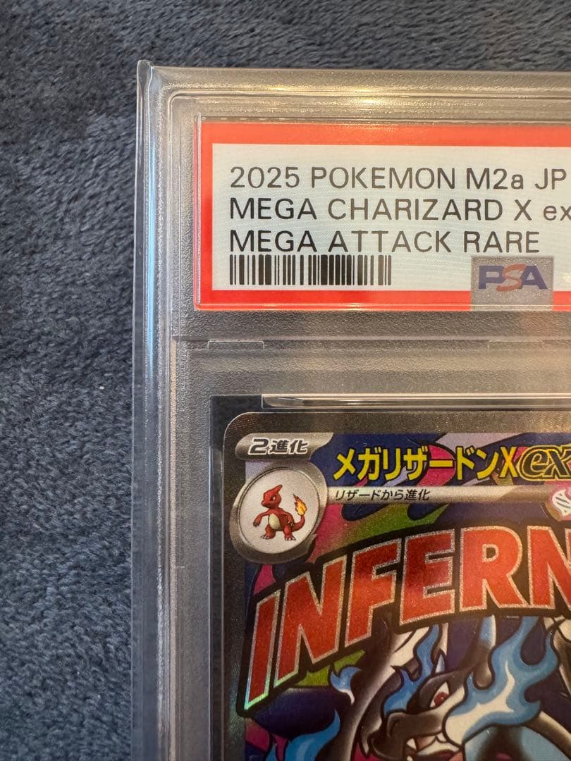 【PSA10】メガリザードンXex MA ハイクラスパックMEGAドリーム