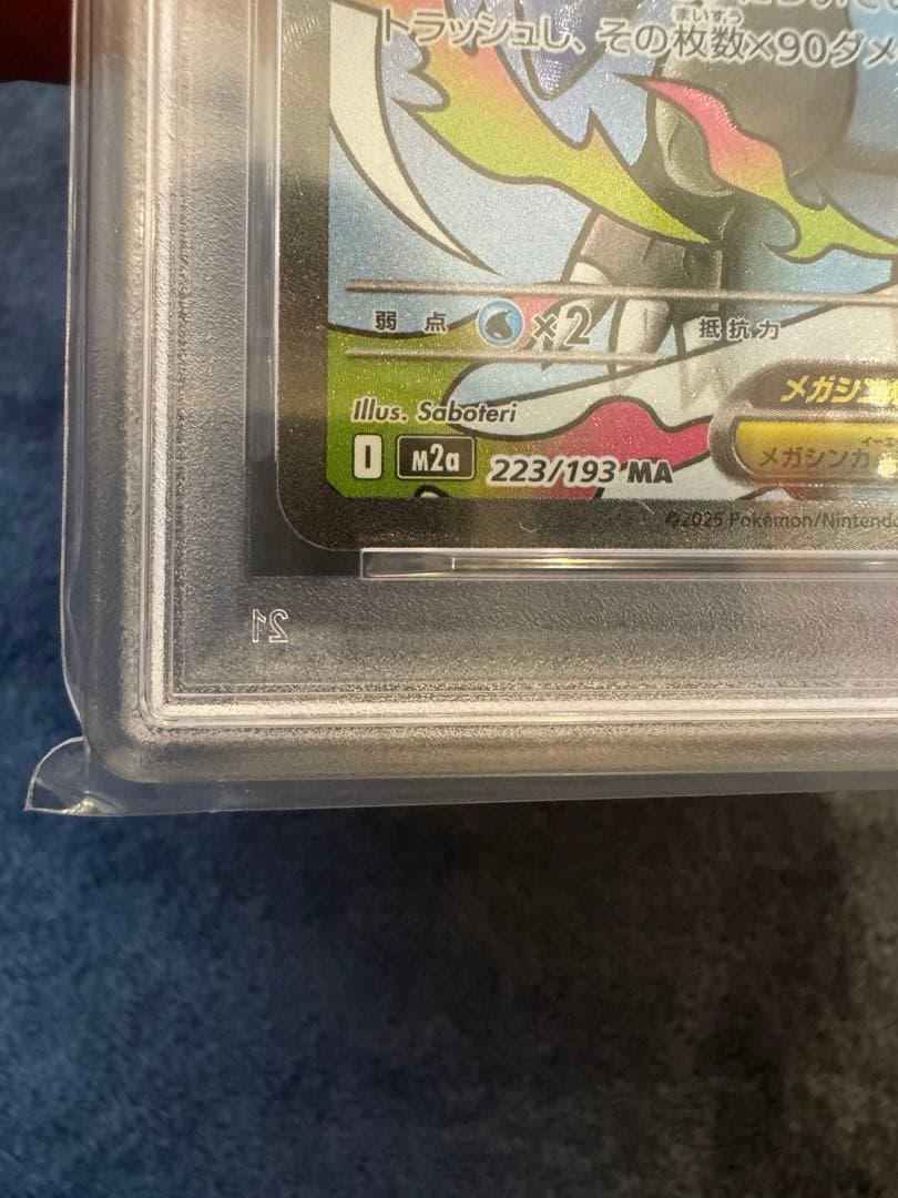 【PSA10】メガリザードンXex MA ハイクラスパックMEGAドリーム