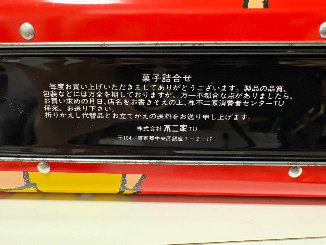 レトロ　希少　不二家Peko Poko トランク缶ケース