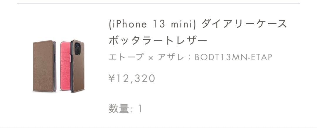 ボナベンチュラ　iPhone13mini ダイアリーケース　エトープ×アザレ