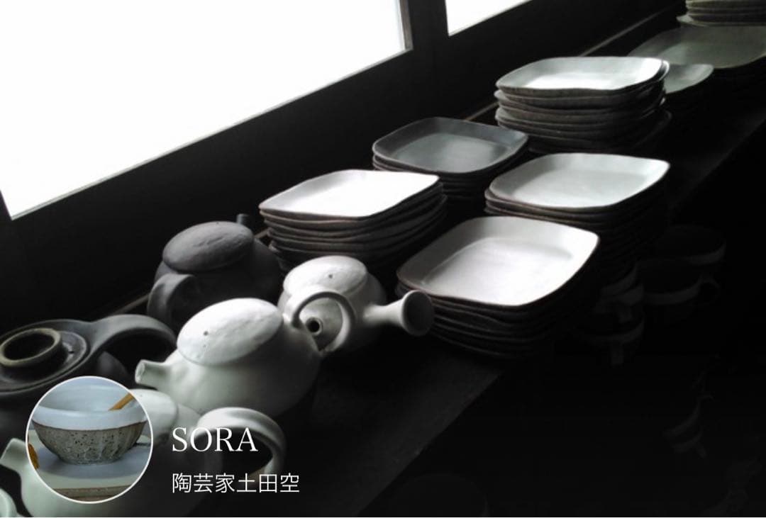 作家 陶工房SORA 土田空 リム皿 舟形鉢 小鉢 白釉 焼きしめ 新品未使用